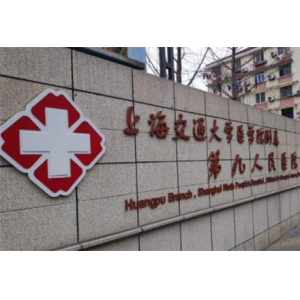 上海九院自体脂肪填充做的好的医生有哪些？曹卫刚、李青峰、张路等医生技术