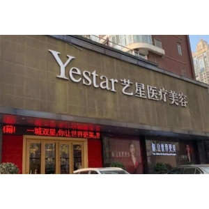 北京艺星医疗赵志伟做腰腹吸脂好不好？个人简介