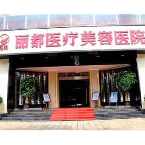 太原丽都医疗美容医院玻尿酸除皱效果持久吗无需缝合