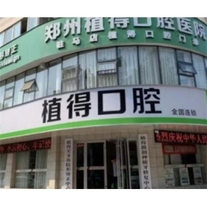 郑州植得口腔医院正规吗？口碑评价、专家团队介绍