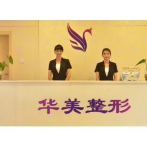 昆明华美整形磨骨多少钱?磨骨医生推荐邓诚医生