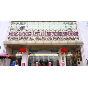 杭州美莱医疗美容医院靠谱吗?医院资质+医生团队+价格费用全解析