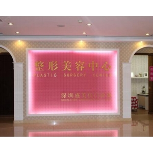 深圳盛美佳医疗美容割双眼皮技术怎么样？2025最新价格与真人案例解析