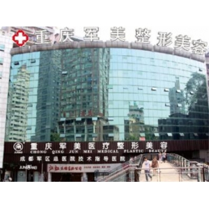 重庆军美医疗美容医院怎么样？专业医生团队与透明价格体系解析