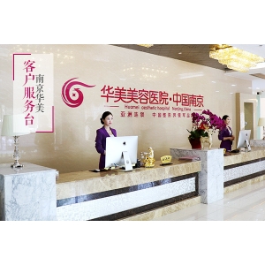 南京华美美容医院隆胸修复价格多少?专业医生团队介绍及最新价目表