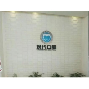 北京牙齿种植哪些医院值得选？这份详细医院名单请收好