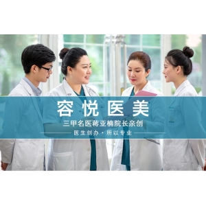 北京亚楠容悦蒋亚楠做烧伤后修复怎么样？案例分享及价目表参考