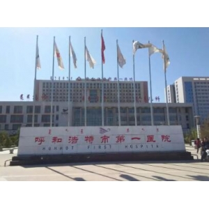 呼和浩特射频去黑眼圈医院实力比拼：专业去黑眼圈技术解析