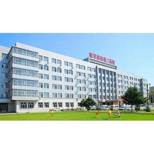 哈尔滨医科大学附属第二医院正规吗？从医院背景和特色项目深度解析