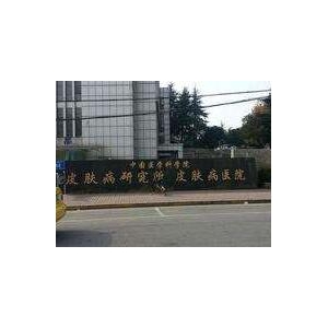 昭通市第一人民医院医学美容科好吗？来了解医生技术、客户口碑！