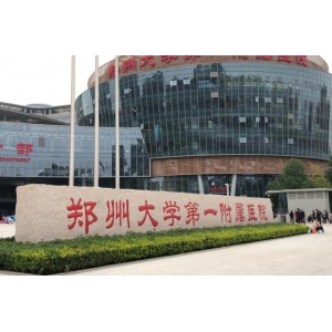 郑大一附院激光手术价格表一览？公布费用标准~附科室介绍