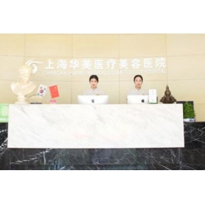 上海华美田波医生做祛斑之后效果真不错~来看相关人士介绍