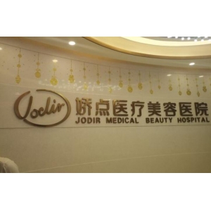 黎小红医生做祛斑手术前后差别大不大?四川成都娇点医院口碑好不好