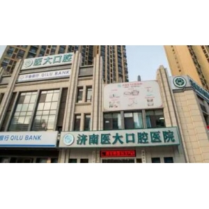 中国医大口腔医院种植牙需要多少钱？价格表一览