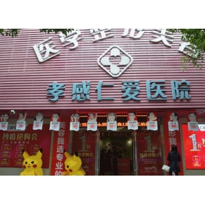 上海仁爱医疗美容医院自体脂肪丰卧蚕价格表+专家指南，打造自然卧蚕必看