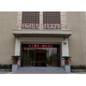 西安叶子医疗美容医院紧致轮廓重塑年轻轮廓效果自然持久