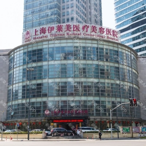 上海伊莱美医疗美容医院祛斑挂什么科？做一次多少钱？收费价格表