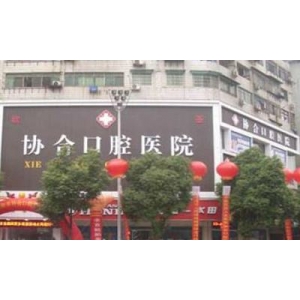 衡阳协合口腔医院好吗？做矫正怎么样，附牙齿矫正案例和价格表！