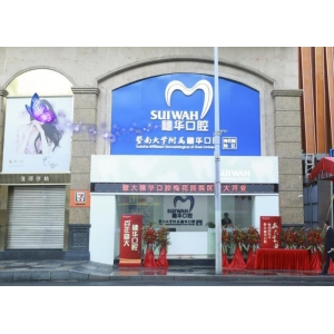 广州穗华口腔门诊部（荔湾店）怎么样？价目表介绍，医生以及热门项目推荐！