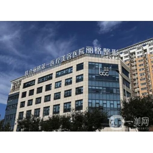 北医三院整形外科收费高么？公布项目费用-客户口碑分享