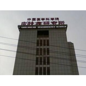 中国医学科学院皮肤病医院雀斑效果怎么样？推荐医生介绍，价格免费查询