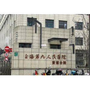 上海交通大学医学院附属第九人民医院整形科技术怎么样？超声炮项目效果与医生团队解析