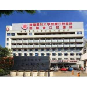 福建医科大学附属口腔医院价目表一览，医院各方面技术都不错