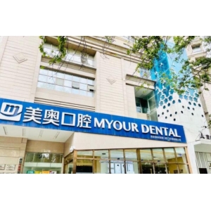 美奥口腔医院是正规医院吗？顾客评价以及医生团队介绍