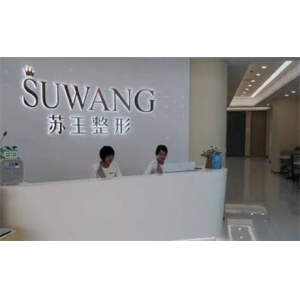 淮安光纤溶脂去眼袋医院排名,专业医生与价格信息全解析