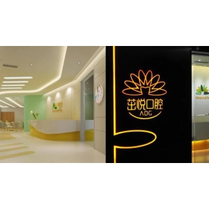 成都茁悦口腔（力宝店）巩健怎么样？内附价格表