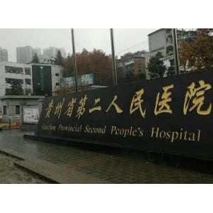 贵阳金阳医院皮肤科哪个医生好?张磊与涂云华备受赞誉