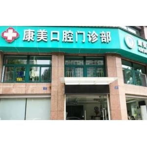 洪钢医生技术如何？附个人及其所在金华金东康美综合门诊部简介