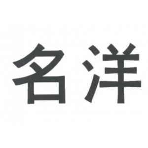 盘锦名洋整形外科怎么样？医院口碑评价与整形价格表全面解析