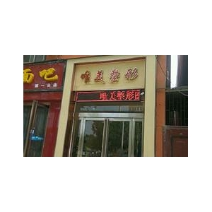 许昌祛黑眼圈医院哪家好？唯美、明辉丹娜、辰星等专业机构推荐