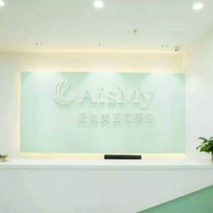 深圳爱尚美医疗美容医院好吗？医生技术，客户口碑都介绍给你！