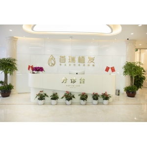 杭州首瑞医疗美容植发全国连锁发际线种植价格是多少