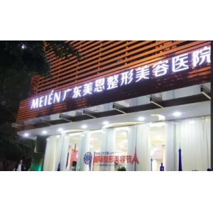 广州紫馨整形外科医院技术优势、口碑评价、热门医生！超全指南！