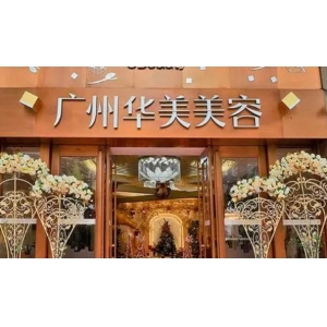 广州紫馨整形外科医院怎么样？正规吗？医生团队技术怎么样？