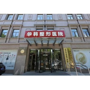 八大处整形医院赵延勇组哦鼻综合手术行不行？医院收费标准介绍~
