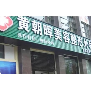 长沙科颜美整形医院怎么样？医院介绍，好医生推荐，客户口碑