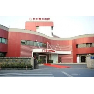 杭州整形医院收费贵吗?医院点评反馈与项目价格解析