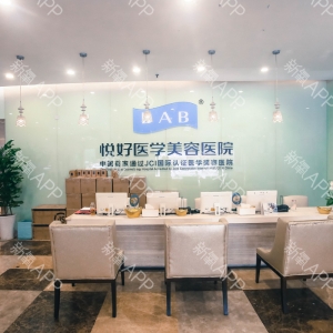 四川悦好医学美容医院怎么样？正规靠谱吗？假体隆鼻修复技术怎么样？