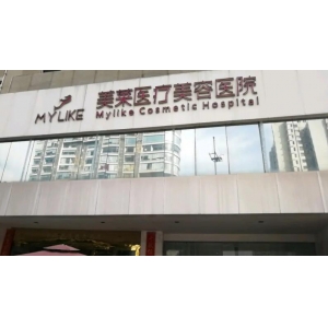厦门美莱医疗美容医院正规吗？医院正规，医生介绍，案例公布！