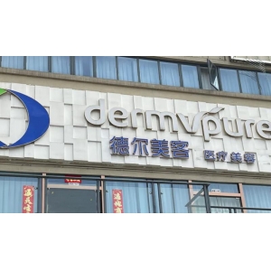 九江德尔美客玻尿酸隆鼻多少钱？姚文波医生技术优势解析及收费明细