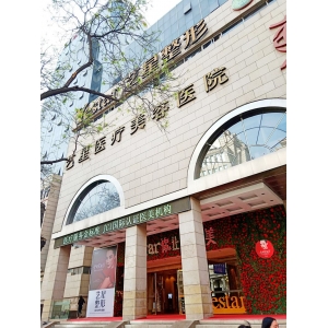 西安艺星医疗美容医院轮廓塑形多少钱？医院详情及收费标准解析！