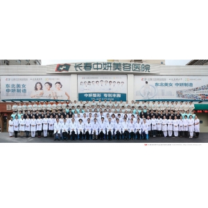 长春中妍美容医院黑脸娃娃效果怎么样？实力医生团队与价格全解析