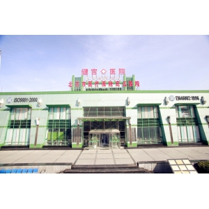 北京市健宫医院是正规三甲医院吗？西城区老牌中西医结合名院，心衰中心与国家级微创技术双认证！