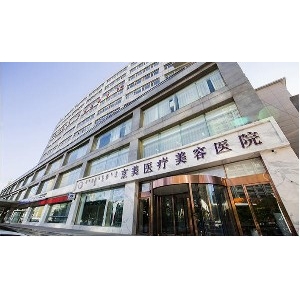 呼和浩特京美医疗美容医院玻尿酸丰下巴价格多少？医生团队、项目详情、收费明细