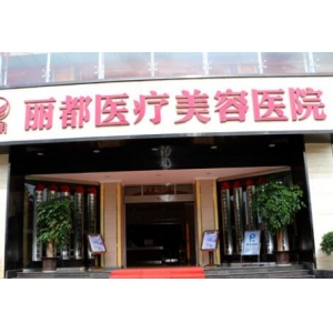 抗衰除皱后这些事千万别做！太原丽都医疗美容医院专家曝光术后注意事项