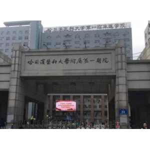 哈尔滨医科大学附属第一医院鼻部硅胶假体取出正规吗？附医生详情与价格参考
